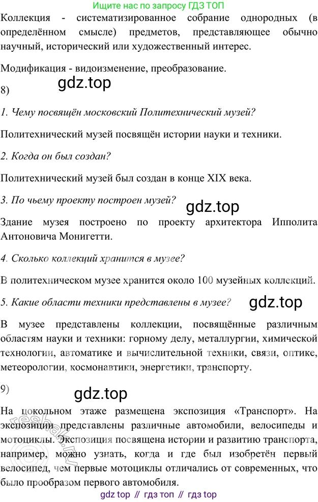 ГДЗ Русский язык, 5 класс Учебник, авторы: Шмелёв Алексей Дмитриевич, Флоренская Эльза Александровна, Габович Фаина Ефимовна, Савчук Лариса Олеговна(2), Шмелёва Елена Яковлевна, издательство Просвещение, Москва, 2021, Часть 1, страница 299, номер 132, Решение 2 (продолжение 3)
