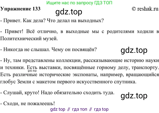 ГДЗ Русский язык, 5 класс Учебник, авторы: Шмелёв Алексей Дмитриевич, Флоренская Эльза Александровна, Габович Фаина Ефимовна, Савчук Лариса Олеговна(2), Шмелёва Елена Яковлевна, издательство Просвещение, Москва, 2021, Часть 1, страница 301, номер 133, Решение 2