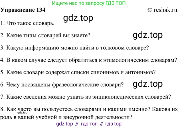ГДЗ Русский язык, 5 класс Учебник, авторы: Шмелёв Алексей Дмитриевич, Флоренская Эльза Александровна, Габович Фаина Ефимовна, Савчук Лариса Олеговна(2), Шмелёва Елена Яковлевна, издательство Просвещение, Москва, 2021, Часть 1, страница 301, номер 134, Решение 2