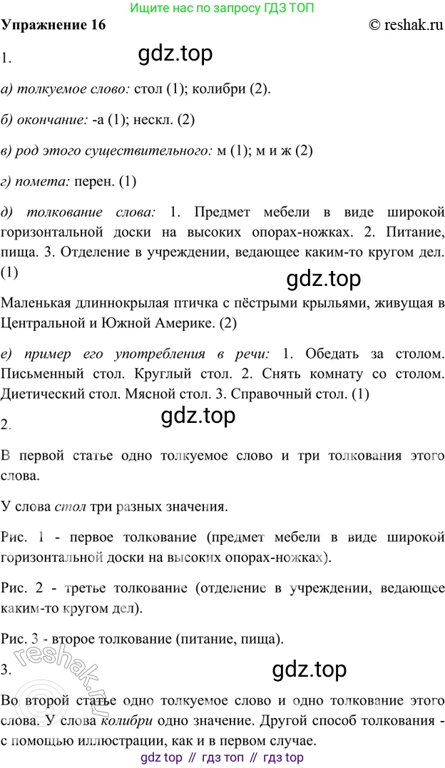 ГДЗ Русский язык, 5 класс Учебник, авторы: Шмелёв Алексей Дмитриевич, Флоренская Эльза Александровна, Габович Фаина Ефимовна, Савчук Лариса Олеговна(2), Шмелёва Елена Яковлевна, издательство Просвещение, Москва, 2021, Часть 1, страница 235, номер 16, Решение 2