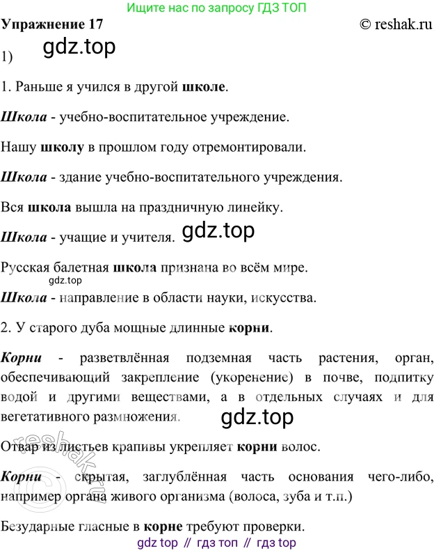 ГДЗ Русский язык, 5 класс Учебник, авторы: Шмелёв Алексей Дмитриевич, Флоренская Эльза Александровна, Габович Фаина Ефимовна, Савчук Лариса Олеговна(2), Шмелёва Елена Яковлевна, издательство Просвещение, Москва, 2021, Часть 1, страница 238, номер 17, Решение 2