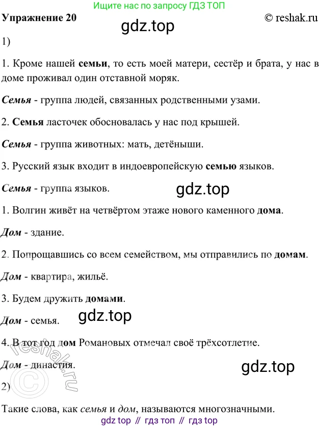 ГДЗ Русский язык, 5 класс Учебник, авторы: Шмелёв Алексей Дмитриевич, Флоренская Эльза Александровна, Габович Фаина Ефимовна, Савчук Лариса Олеговна(2), Шмелёва Елена Яковлевна, издательство Просвещение, Москва, 2021, Часть 1, страница 239, номер 20, Решение 2