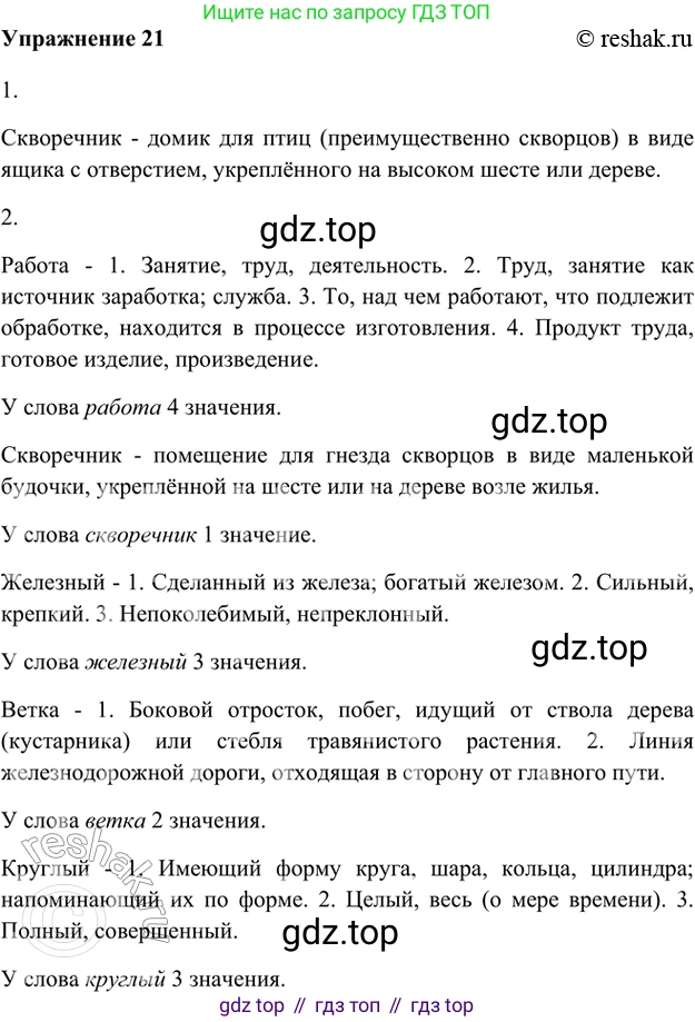 ГДЗ Русский язык, 5 класс Учебник, авторы: Шмелёв Алексей Дмитриевич, Флоренская Эльза Александровна, Габович Фаина Ефимовна, Савчук Лариса Олеговна(2), Шмелёва Елена Яковлевна, издательство Просвещение, Москва, 2021, Часть 1, страница 240, номер 21, Решение 2