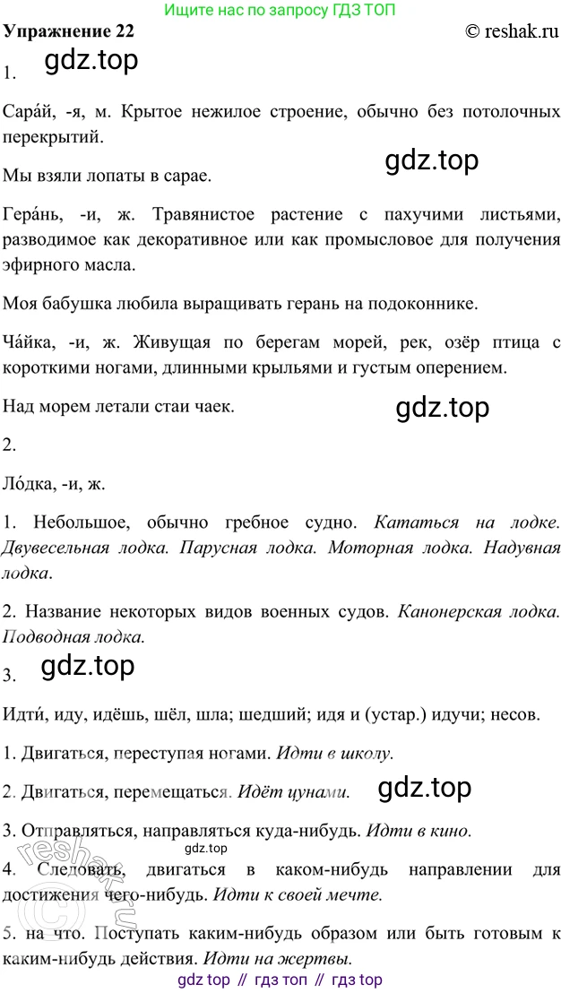 ГДЗ Русский язык, 5 класс Учебник, авторы: Шмелёв Алексей Дмитриевич, Флоренская Эльза Александровна, Габович Фаина Ефимовна, Савчук Лариса Олеговна(2), Шмелёва Елена Яковлевна, издательство Просвещение, Москва, 2021, Часть 1, страница 240, номер 22, Решение 2