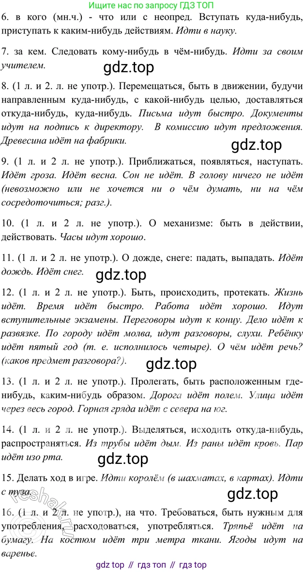 ГДЗ Русский язык, 5 класс Учебник, авторы: Шмелёв Алексей Дмитриевич, Флоренская Эльза Александровна, Габович Фаина Ефимовна, Савчук Лариса Олеговна(2), Шмелёва Елена Яковлевна, издательство Просвещение, Москва, 2021, Часть 1, страница 240, номер 22, Решение 2 (продолжение 2)