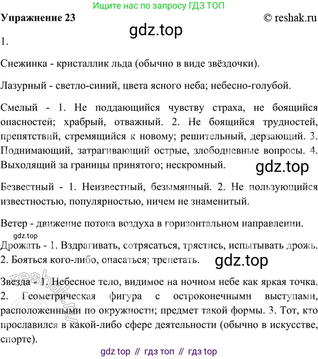 ГДЗ Русский язык, 5 класс Учебник, авторы: Шмелёв Алексей Дмитриевич, Флоренская Эльза Александровна, Габович Фаина Ефимовна, Савчук Лариса Олеговна(2), Шмелёва Елена Яковлевна, издательство Просвещение, Москва, 2021, Часть 1, страница 241, номер 23, Решение 2