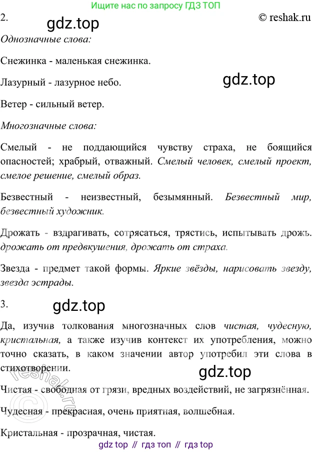 ГДЗ Русский язык, 5 класс Учебник, авторы: Шмелёв Алексей Дмитриевич, Флоренская Эльза Александровна, Габович Фаина Ефимовна, Савчук Лариса Олеговна(2), Шмелёва Елена Яковлевна, издательство Просвещение, Москва, 2021, Часть 1, страница 241, номер 23, Решение 2 (продолжение 2)