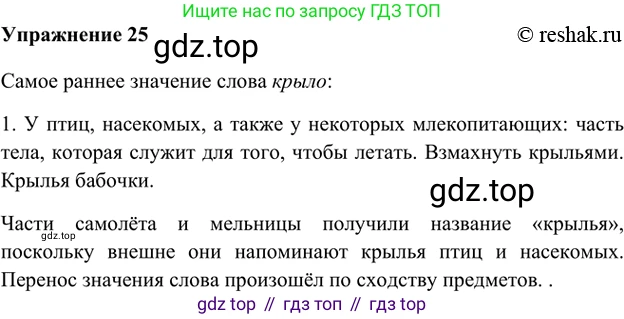 ГДЗ Русский язык, 5 класс Учебник, авторы: Шмелёв Алексей Дмитриевич, Флоренская Эльза Александровна, Габович Фаина Ефимовна, Савчук Лариса Олеговна(2), Шмелёва Елена Яковлевна, издательство Просвещение, Москва, 2021, Часть 1, страница 243, номер 25, Решение 2