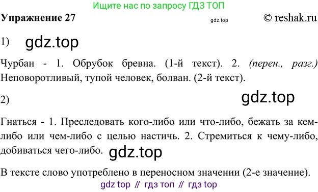 ГДЗ Русский язык, 5 класс Учебник, авторы: Шмелёв Алексей Дмитриевич, Флоренская Эльза Александровна, Габович Фаина Ефимовна, Савчук Лариса Олеговна(2), Шмелёва Елена Яковлевна, издательство Просвещение, Москва, 2021, Часть 1, страница 244, номер 27, Решение 2