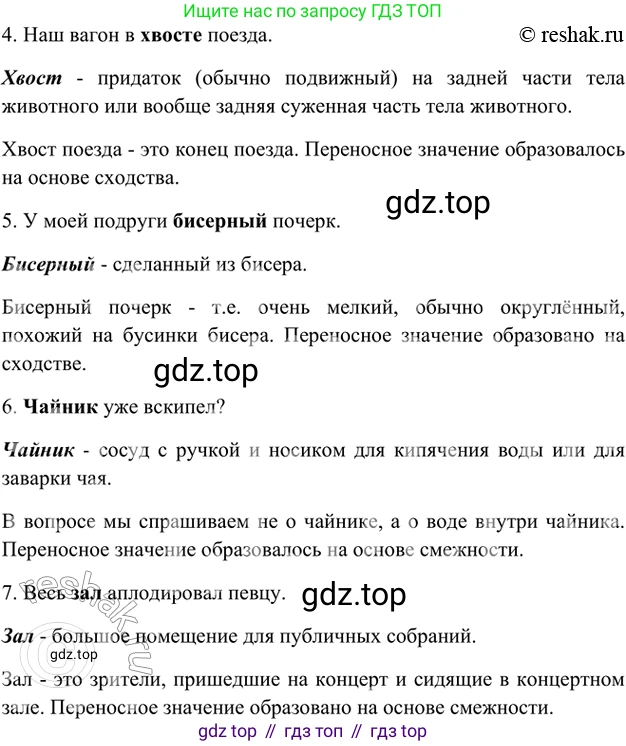 ГДЗ Русский язык, 5 класс Учебник, авторы: Шмелёв Алексей Дмитриевич, Флоренская Эльза Александровна, Габович Фаина Ефимовна, Савчук Лариса Олеговна(2), Шмелёва Елена Яковлевна, издательство Просвещение, Москва, 2021, Часть 1, страница 244, номер 28, Решение 2 (продолжение 2)
