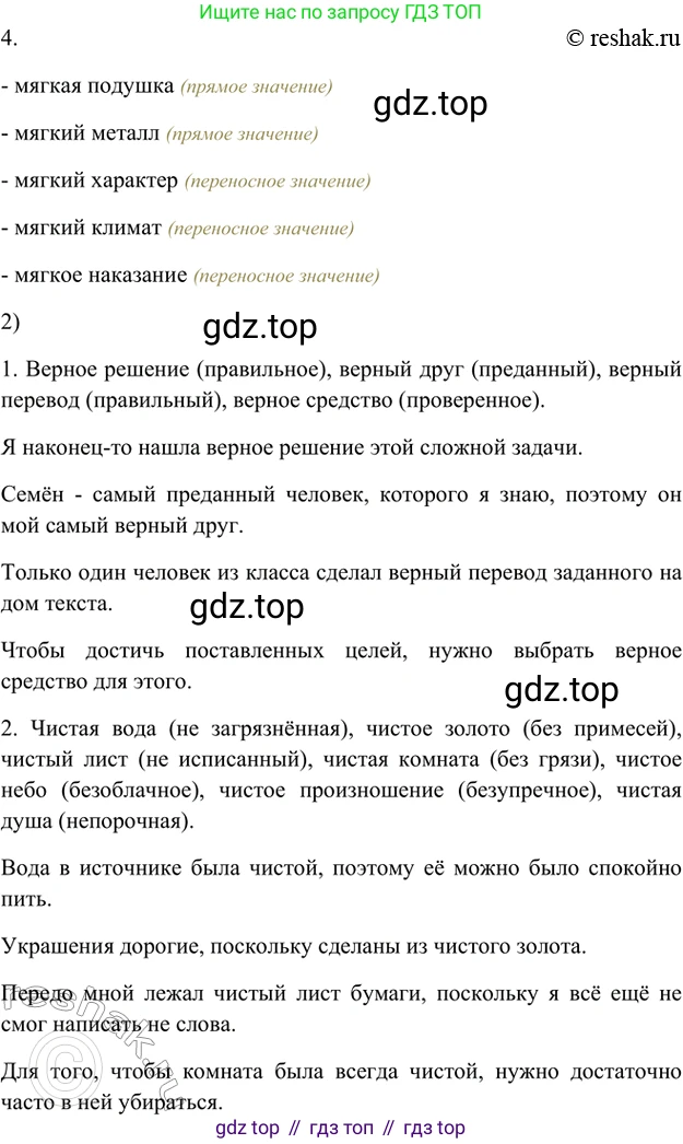 ГДЗ Русский язык, 5 класс Учебник, авторы: Шмелёв Алексей Дмитриевич, Флоренская Эльза Александровна, Габович Фаина Ефимовна, Савчук Лариса Олеговна(2), Шмелёва Елена Яковлевна, издательство Просвещение, Москва, 2021, Часть 1, страница 245, номер 29, Решение 2 (продолжение 2)