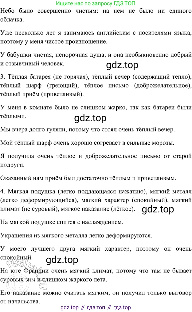 ГДЗ Русский язык, 5 класс Учебник, авторы: Шмелёв Алексей Дмитриевич, Флоренская Эльза Александровна, Габович Фаина Ефимовна, Савчук Лариса Олеговна(2), Шмелёва Елена Яковлевна, издательство Просвещение, Москва, 2021, Часть 1, страница 245, номер 29, Решение 2 (продолжение 3)