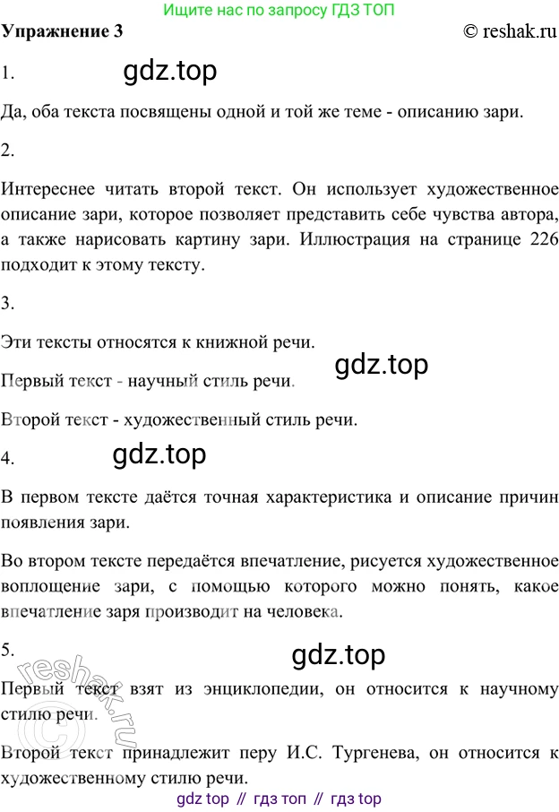 ГДЗ Русский язык, 5 класс Учебник, авторы: Шмелёв Алексей Дмитриевич, Флоренская Эльза Александровна, Габович Фаина Ефимовна, Савчук Лариса Олеговна(2), Шмелёва Елена Яковлевна, издательство Просвещение, Москва, 2021, Часть 1, страница 224, номер 3, Решение 2