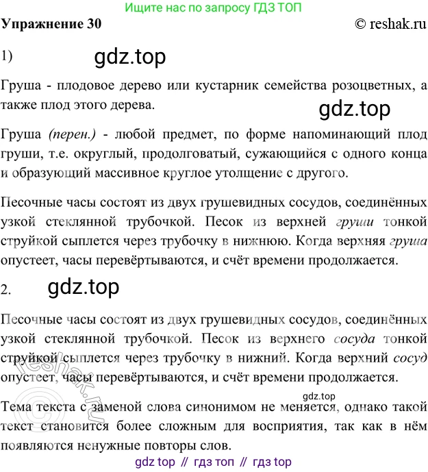 ГДЗ Русский язык, 5 класс Учебник, авторы: Шмелёв Алексей Дмитриевич, Флоренская Эльза Александровна, Габович Фаина Ефимовна, Савчук Лариса Олеговна(2), Шмелёва Елена Яковлевна, издательство Просвещение, Москва, 2021, Часть 1, страница 245, номер 30, Решение 2