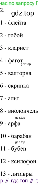 ГДЗ Русский язык, 5 класс Учебник, авторы: Шмелёв Алексей Дмитриевич, Флоренская Эльза Александровна, Габович Фаина Ефимовна, Савчук Лариса Олеговна(2), Шмелёва Елена Яковлевна, издательство Просвещение, Москва, 2021, Часть 1, страница 247, номер 32, Решение 2 (продолжение 2)