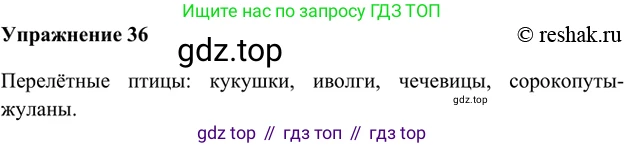 ГДЗ Русский язык, 5 класс Учебник, авторы: Шмелёв Алексей Дмитриевич, Флоренская Эльза Александровна, Габович Фаина Ефимовна, Савчук Лариса Олеговна(2), Шмелёва Елена Яковлевна, издательство Просвещение, Москва, 2021, Часть 1, страница 250, номер 36, Решение 2