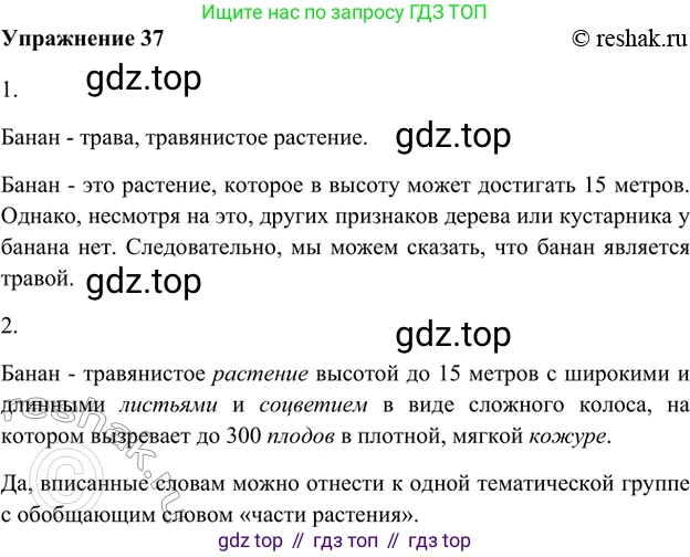 ГДЗ Русский язык, 5 класс Учебник, авторы: Шмелёв Алексей Дмитриевич, Флоренская Эльза Александровна, Габович Фаина Ефимовна, Савчук Лариса Олеговна(2), Шмелёва Елена Яковлевна, издательство Просвещение, Москва, 2021, Часть 1, страница 250, номер 37, Решение 2