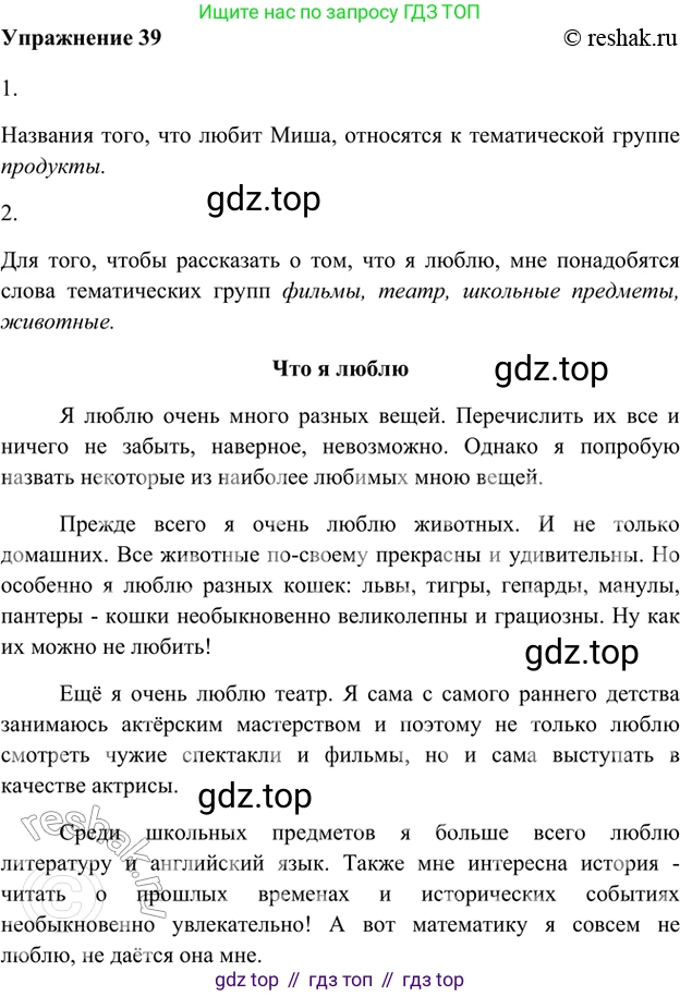 ГДЗ Русский язык, 5 класс Учебник, авторы: Шмелёв Алексей Дмитриевич, Флоренская Эльза Александровна, Габович Фаина Ефимовна, Савчук Лариса Олеговна(2), Шмелёва Елена Яковлевна, издательство Просвещение, Москва, 2021, Часть 1, страница 251, номер 39, Решение 2