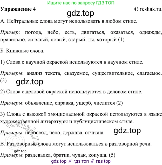 ГДЗ Русский язык, 5 класс Учебник, авторы: Шмелёв Алексей Дмитриевич, Флоренская Эльза Александровна, Габович Фаина Ефимовна, Савчук Лариса Олеговна(2), Шмелёва Елена Яковлевна, издательство Просвещение, Москва, 2021, Часть 1, страница 227, номер 4, Решение 2