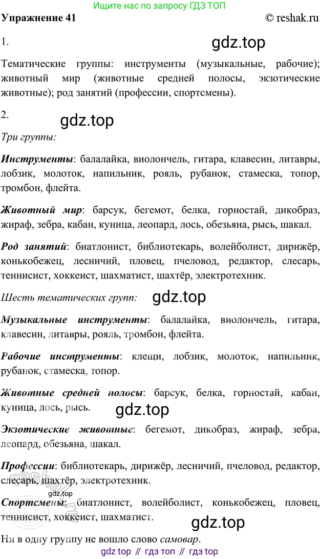 ГДЗ Русский язык, 5 класс Учебник, авторы: Шмелёв Алексей Дмитриевич, Флоренская Эльза Александровна, Габович Фаина Ефимовна, Савчук Лариса Олеговна(2), Шмелёва Елена Яковлевна, издательство Просвещение, Москва, 2021, Часть 1, страница 251, номер 41, Решение 2