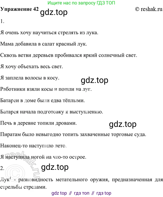 ГДЗ Русский язык, 5 класс Учебник, авторы: Шмелёв Алексей Дмитриевич, Флоренская Эльза Александровна, Габович Фаина Ефимовна, Савчук Лариса Олеговна(2), Шмелёва Елена Яковлевна, издательство Просвещение, Москва, 2021, Часть 1, страница 252, номер 42, Решение 2