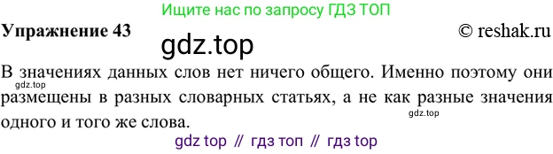 ГДЗ Русский язык, 5 класс Учебник, авторы: Шмелёв Алексей Дмитриевич, Флоренская Эльза Александровна, Габович Фаина Ефимовна, Савчук Лариса Олеговна(2), Шмелёва Елена Яковлевна, издательство Просвещение, Москва, 2021, Часть 1, страница 252, номер 43, Решение 2