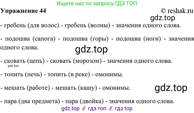 ГДЗ Русский язык, 5 класс Учебник, авторы: Шмелёв Алексей Дмитриевич, Флоренская Эльза Александровна, Габович Фаина Ефимовна, Савчук Лариса Олеговна(2), Шмелёва Елена Яковлевна, издательство Просвещение, Москва, 2021, Часть 1, страница 253, номер 44, Решение 2