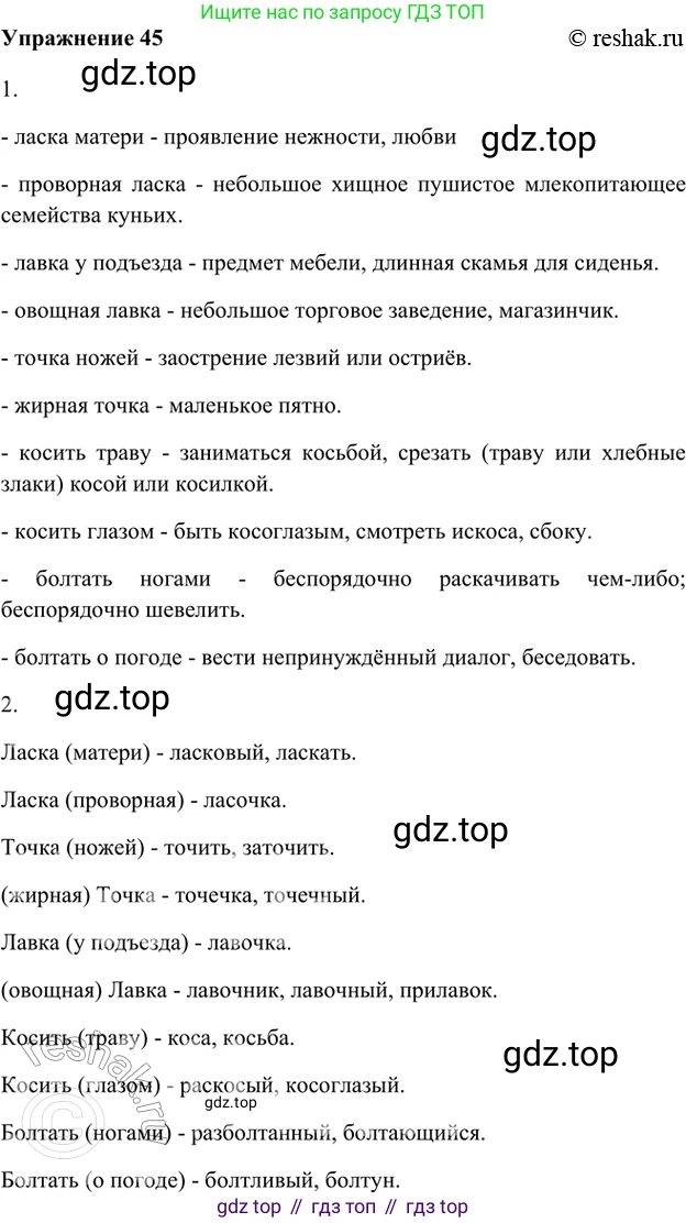 ГДЗ Русский язык, 5 класс Учебник, авторы: Шмелёв Алексей Дмитриевич, Флоренская Эльза Александровна, Габович Фаина Ефимовна, Савчук Лариса Олеговна(2), Шмелёва Елена Яковлевна, издательство Просвещение, Москва, 2021, Часть 1, страница 253, номер 45, Решение 2