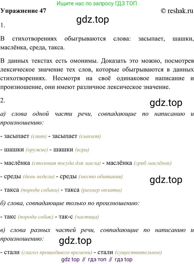 ГДЗ Русский язык, 5 класс Учебник, авторы: Шмелёв Алексей Дмитриевич, Флоренская Эльза Александровна, Габович Фаина Ефимовна, Савчук Лариса Олеговна(2), Шмелёва Елена Яковлевна, издательство Просвещение, Москва, 2021, Часть 1, страница 255, номер 47, Решение 2