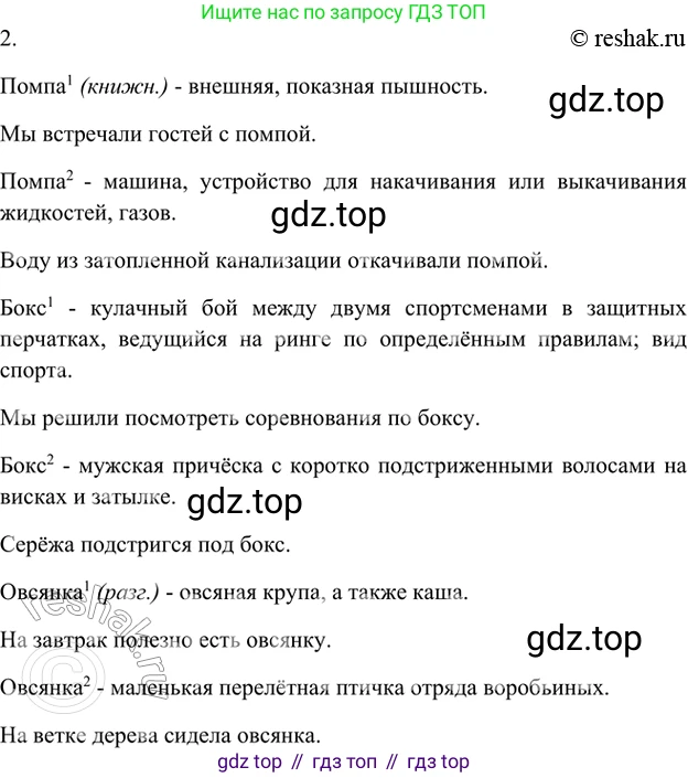 ГДЗ Русский язык, 5 класс Учебник, авторы: Шмелёв Алексей Дмитриевич, Флоренская Эльза Александровна, Габович Фаина Ефимовна, Савчук Лариса Олеговна(2), Шмелёва Елена Яковлевна, издательство Просвещение, Москва, 2021, Часть 1, страница 256, номер 48, Решение 2 (продолжение 2)