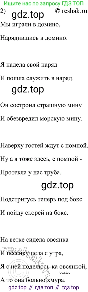 ГДЗ Русский язык, 5 класс Учебник, авторы: Шмелёв Алексей Дмитриевич, Флоренская Эльза Александровна, Габович Фаина Ефимовна, Савчук Лариса Олеговна(2), Шмелёва Елена Яковлевна, издательство Просвещение, Москва, 2021, Часть 1, страница 256, номер 48, Решение 2 (продолжение 3)