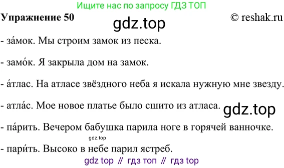 ГДЗ Русский язык, 5 класс Учебник, авторы: Шмелёв Алексей Дмитриевич, Флоренская Эльза Александровна, Габович Фаина Ефимовна, Савчук Лариса Олеговна(2), Шмелёва Елена Яковлевна, издательство Просвещение, Москва, 2021, Часть 1, страница 257, номер 50, Решение 2