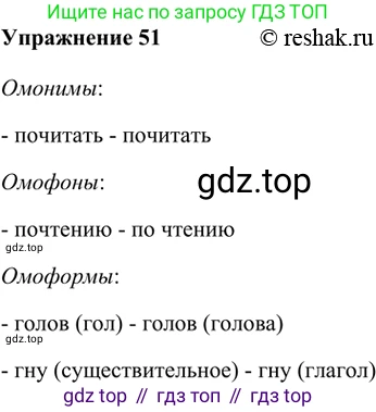 ГДЗ Русский язык, 5 класс Учебник, авторы: Шмелёв Алексей Дмитриевич, Флоренская Эльза Александровна, Габович Фаина Ефимовна, Савчук Лариса Олеговна(2), Шмелёва Елена Яковлевна, издательство Просвещение, Москва, 2021, Часть 1, страница 257, номер 51, Решение 2