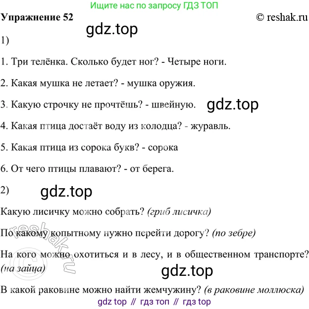 ГДЗ Русский язык, 5 класс Учебник, авторы: Шмелёв Алексей Дмитриевич, Флоренская Эльза Александровна, Габович Фаина Ефимовна, Савчук Лариса Олеговна(2), Шмелёва Елена Яковлевна, издательство Просвещение, Москва, 2021, Часть 1, страница 257, номер 52, Решение 2