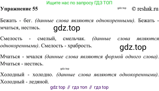 ГДЗ Русский язык, 5 класс Учебник, авторы: Шмелёв Алексей Дмитриевич, Флоренская Эльза Александровна, Габович Фаина Ефимовна, Савчук Лариса Олеговна(2), Шмелёва Елена Яковлевна, издательство Просвещение, Москва, 2021, Часть 1, страница 259, номер 55, Решение 2