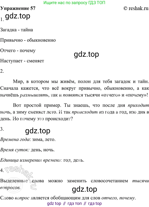 ГДЗ Русский язык, 5 класс Учебник, авторы: Шмелёв Алексей Дмитриевич, Флоренская Эльза Александровна, Габович Фаина Ефимовна, Савчук Лариса Олеговна(2), Шмелёва Елена Яковлевна, издательство Просвещение, Москва, 2021, Часть 1, страница 260, номер 57, Решение 2