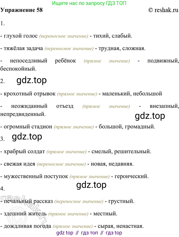 ГДЗ Русский язык, 5 класс Учебник, авторы: Шмелёв Алексей Дмитриевич, Флоренская Эльза Александровна, Габович Фаина Ефимовна, Савчук Лариса Олеговна(2), Шмелёва Елена Яковлевна, издательство Просвещение, Москва, 2021, Часть 1, страница 260, номер 58, Решение 2