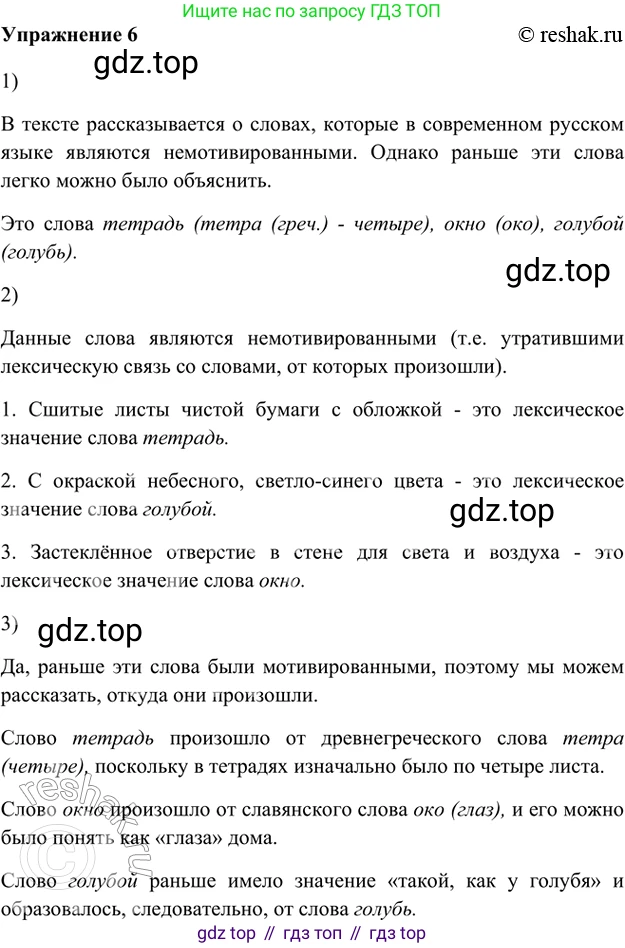 ГДЗ Русский язык, 5 класс Учебник, авторы: Шмелёв Алексей Дмитриевич, Флоренская Эльза Александровна, Габович Фаина Ефимовна, Савчук Лариса Олеговна(2), Шмелёва Елена Яковлевна, издательство Просвещение, Москва, 2021, Часть 1, страница 231, номер 6, Решение 2