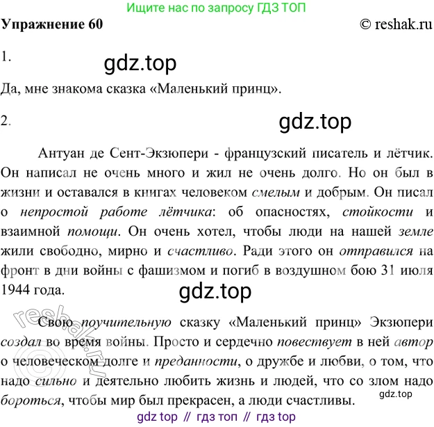 ГДЗ Русский язык, 5 класс Учебник, авторы: Шмелёв Алексей Дмитриевич, Флоренская Эльза Александровна, Габович Фаина Ефимовна, Савчук Лариса Олеговна(2), Шмелёва Елена Яковлевна, издательство Просвещение, Москва, 2021, Часть 1, страница 261, номер 60, Решение 2