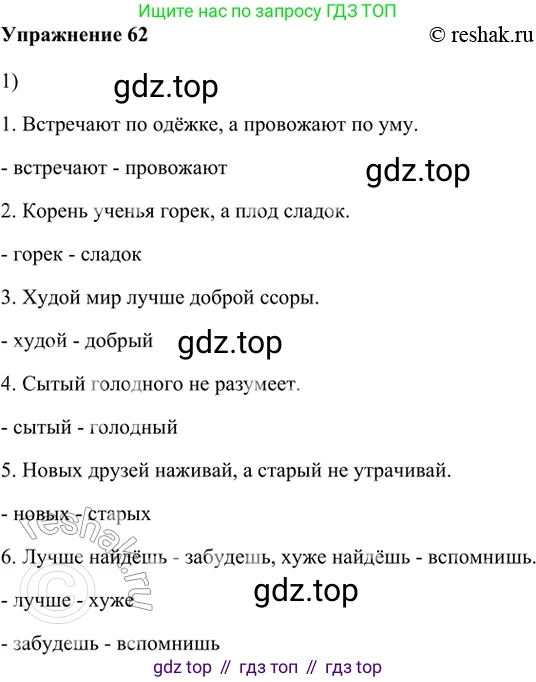 ГДЗ Русский язык, 5 класс Учебник, авторы: Шмелёв Алексей Дмитриевич, Флоренская Эльза Александровна, Габович Фаина Ефимовна, Савчук Лариса Олеговна(2), Шмелёва Елена Яковлевна, издательство Просвещение, Москва, 2021, Часть 1, страница 263, номер 62, Решение 2