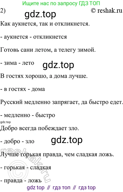 ГДЗ Русский язык, 5 класс Учебник, авторы: Шмелёв Алексей Дмитриевич, Флоренская Эльза Александровна, Габович Фаина Ефимовна, Савчук Лариса Олеговна(2), Шмелёва Елена Яковлевна, издательство Просвещение, Москва, 2021, Часть 1, страница 263, номер 62, Решение 2 (продолжение 2)