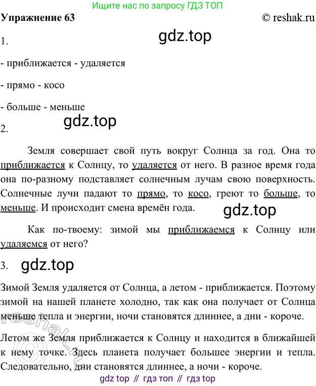 ГДЗ Русский язык, 5 класс Учебник, авторы: Шмелёв Алексей Дмитриевич, Флоренская Эльза Александровна, Габович Фаина Ефимовна, Савчук Лариса Олеговна(2), Шмелёва Елена Яковлевна, издательство Просвещение, Москва, 2021, Часть 1, страница 263, номер 63, Решение 2