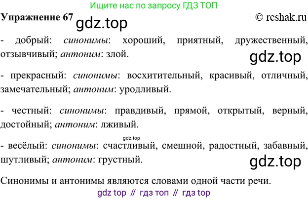 ГДЗ Русский язык, 5 класс Учебник, авторы: Шмелёв Алексей Дмитриевич, Флоренская Эльза Александровна, Габович Фаина Ефимовна, Савчук Лариса Олеговна(2), Шмелёва Елена Яковлевна, издательство Просвещение, Москва, 2021, Часть 1, страница 264, номер 67, Решение 2