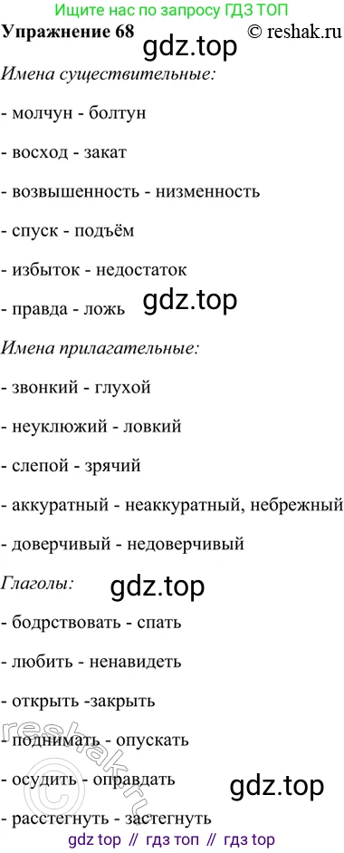 ГДЗ Русский язык, 5 класс Учебник, авторы: Шмелёв Алексей Дмитриевич, Флоренская Эльза Александровна, Габович Фаина Ефимовна, Савчук Лариса Олеговна(2), Шмелёва Елена Яковлевна, издательство Просвещение, Москва, 2021, Часть 1, страница 264, номер 68, Решение 2
