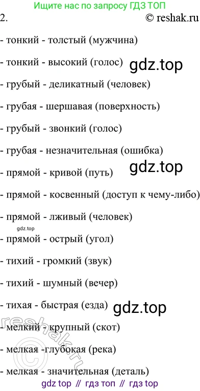ГДЗ Русский язык, 5 класс Учебник, авторы: Шмелёв Алексей Дмитриевич, Флоренская Эльза Александровна, Габович Фаина Ефимовна, Савчук Лариса Олеговна(2), Шмелёва Елена Яковлевна, издательство Просвещение, Москва, 2021, Часть 1, страница 264, номер 69, Решение 2 (продолжение 2)