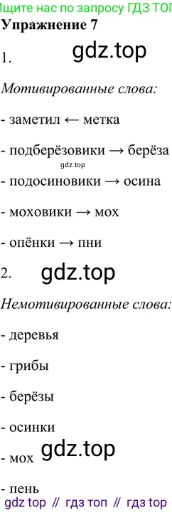 ГДЗ Русский язык, 5 класс Учебник, авторы: Шмелёв Алексей Дмитриевич, Флоренская Эльза Александровна, Габович Фаина Ефимовна, Савчук Лариса Олеговна(2), Шмелёва Елена Яковлевна, издательство Просвещение, Москва, 2021, Часть 1, страница 231, номер 7, Решение 2
