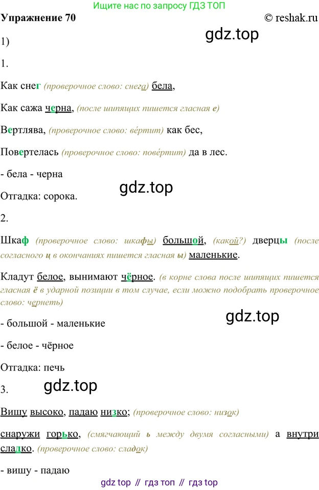 ГДЗ Русский язык, 5 класс Учебник, авторы: Шмелёв Алексей Дмитриевич, Флоренская Эльза Александровна, Габович Фаина Ефимовна, Савчук Лариса Олеговна(2), Шмелёва Елена Яковлевна, издательство Просвещение, Москва, 2021, Часть 1, страница 264, номер 70, Решение 2