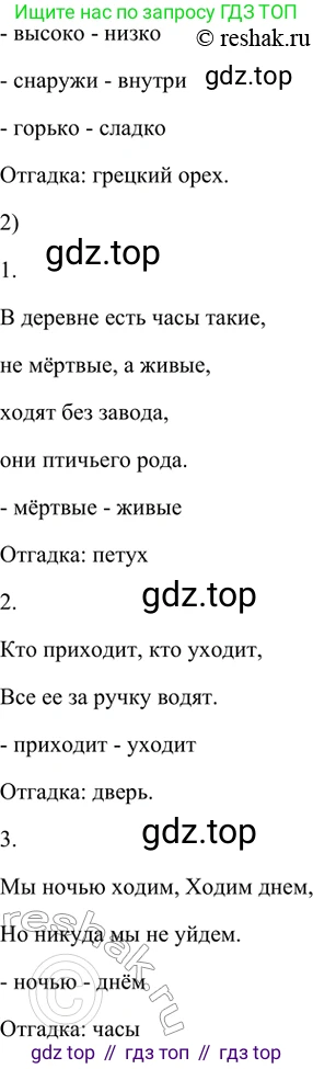 ГДЗ Русский язык, 5 класс Учебник, авторы: Шмелёв Алексей Дмитриевич, Флоренская Эльза Александровна, Габович Фаина Ефимовна, Савчук Лариса Олеговна(2), Шмелёва Елена Яковлевна, издательство Просвещение, Москва, 2021, Часть 1, страница 264, номер 70, Решение 2 (продолжение 2)