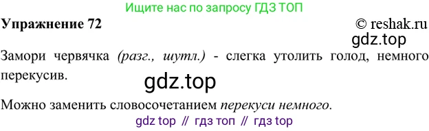 ГДЗ Русский язык, 5 класс Учебник, авторы: Шмелёв Алексей Дмитриевич, Флоренская Эльза Александровна, Габович Фаина Ефимовна, Савчук Лариса Олеговна(2), Шмелёва Елена Яковлевна, издательство Просвещение, Москва, 2021, Часть 1, страница 267, номер 72, Решение 2