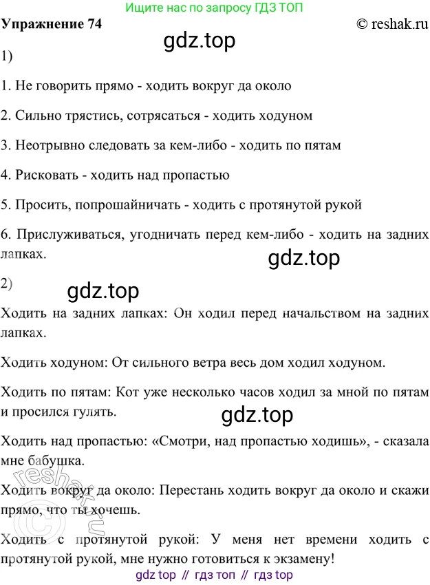 ГДЗ Русский язык, 5 класс Учебник, авторы: Шмелёв Алексей Дмитриевич, Флоренская Эльза Александровна, Габович Фаина Ефимовна, Савчук Лариса Олеговна(2), Шмелёва Елена Яковлевна, издательство Просвещение, Москва, 2021, Часть 1, страница 267, номер 74, Решение 2